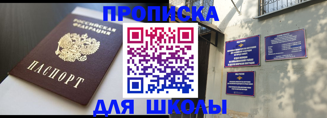 купить прописку в Рубцовске