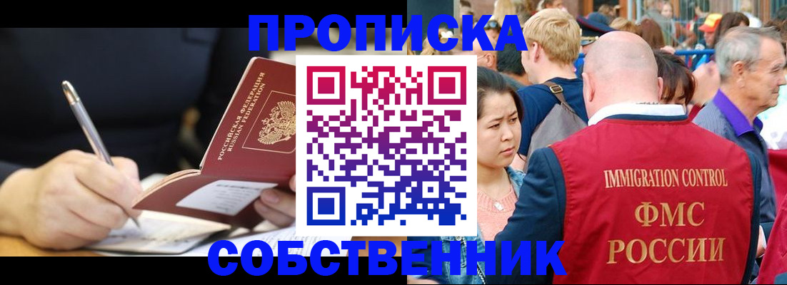 прописка в квартире в Рубцовске