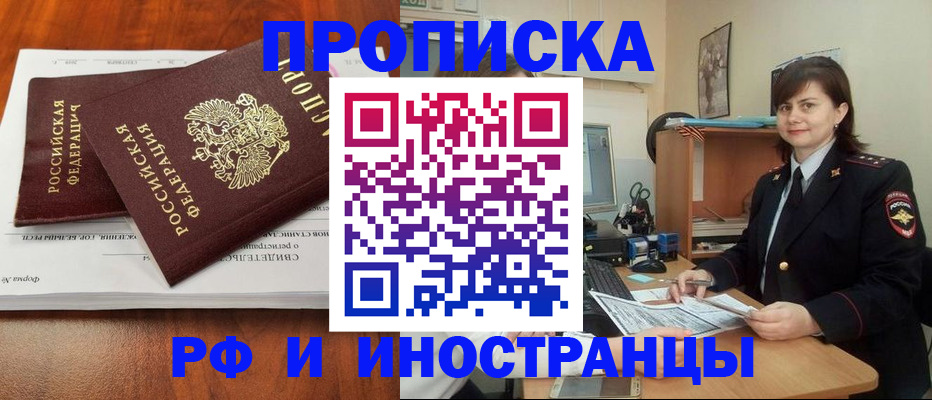прописка регистрация в Рубцовске