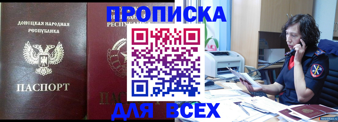 прописка законно в Рубцовске