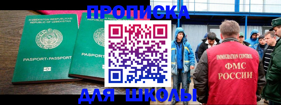 прописка ребенка в Рубцовске